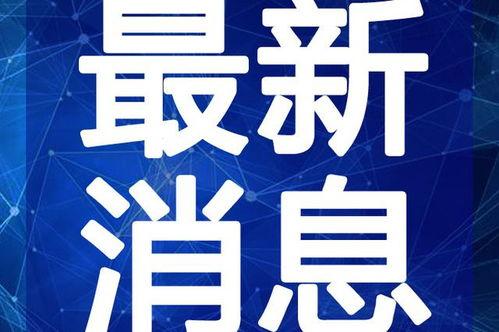 贵港饭店爆料视频最新,揭秘神秘事件背后的真相