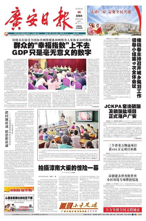 广安日报爆料新闻最新,揭秘某重大事件背后真相