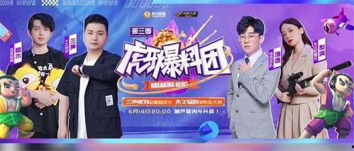 最新一期虎牙爆料团,热门游戏幕后故事大公开!